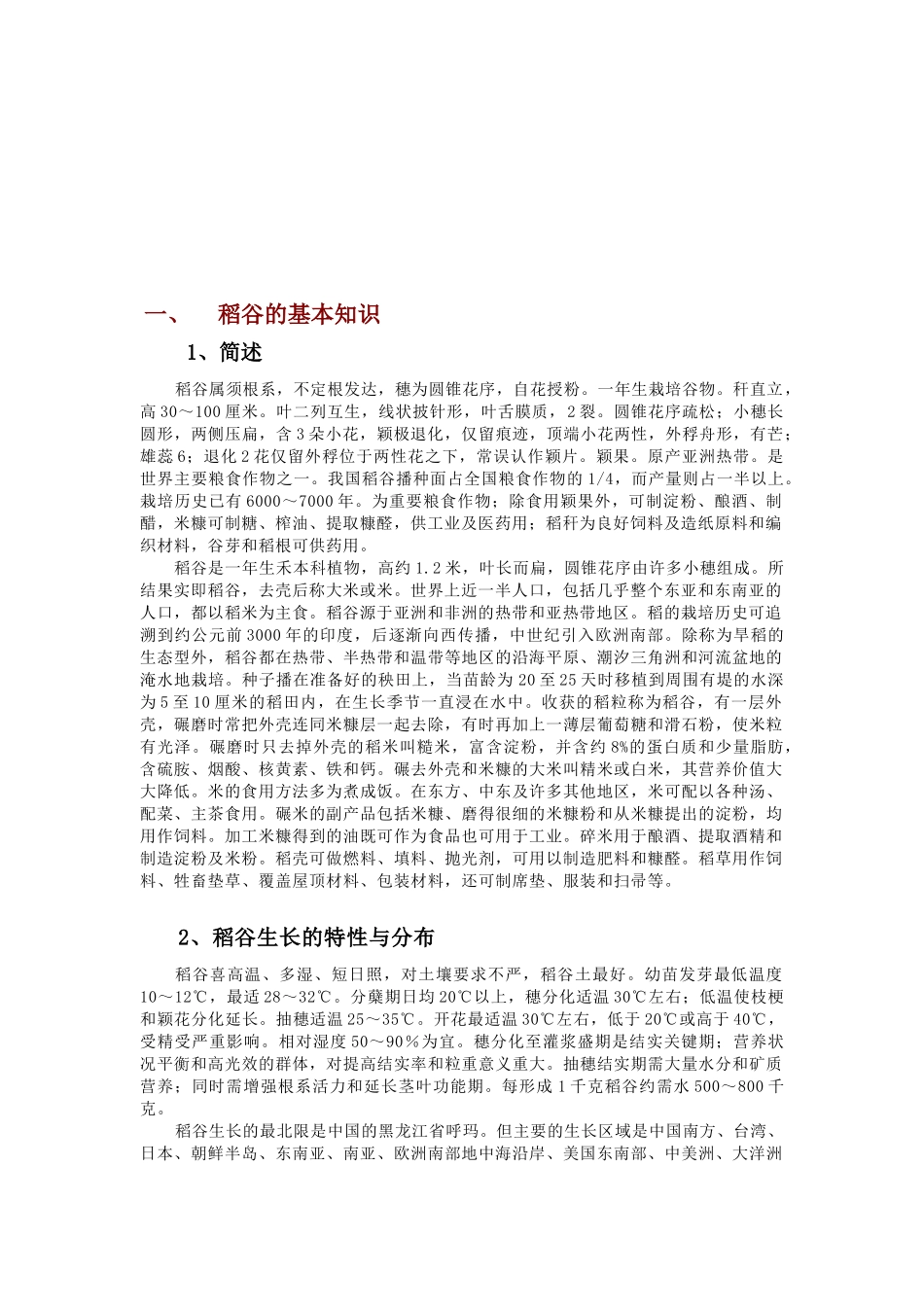 稻谷期货投资指导书_第3页