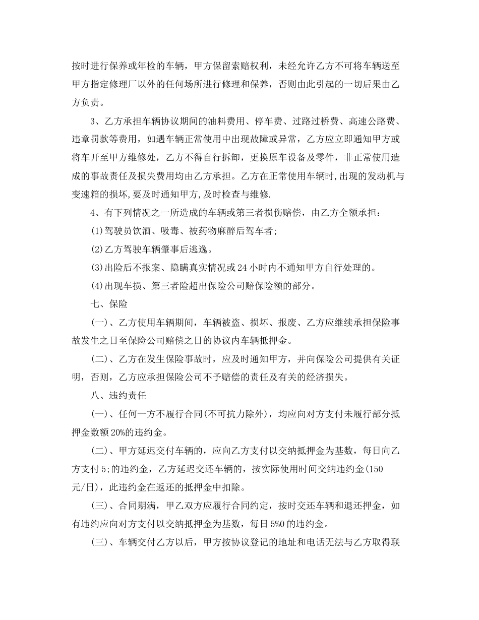 企业班车租赁合同协议书范本_第3页