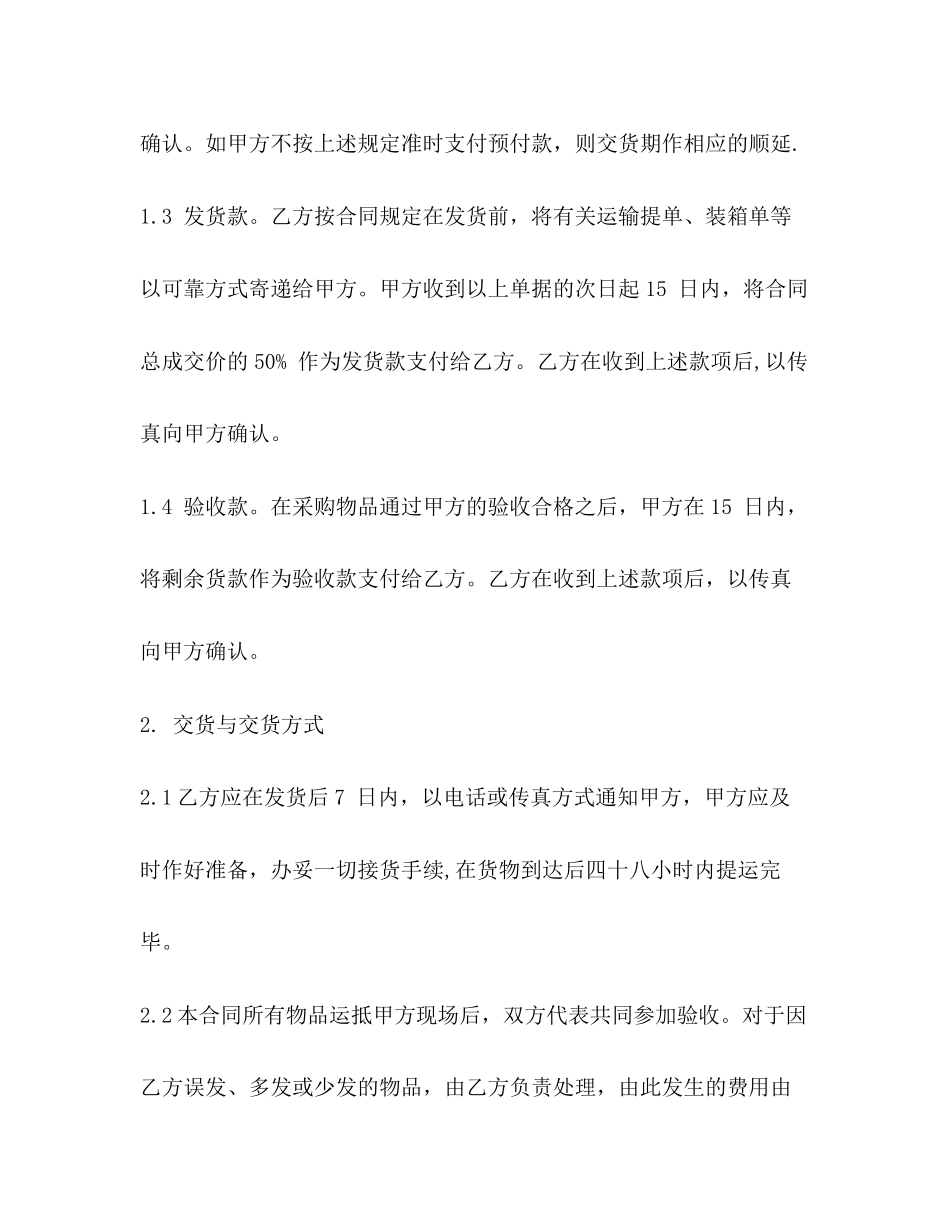 购销石材合同范本_第2页