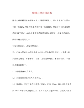 购销石材合同范本