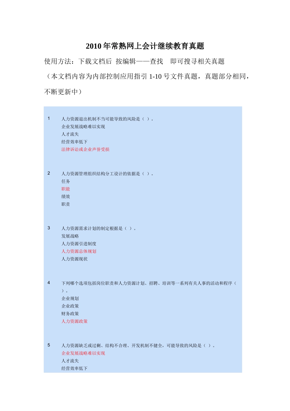 常熟会计继续教育考试题库_第1页
