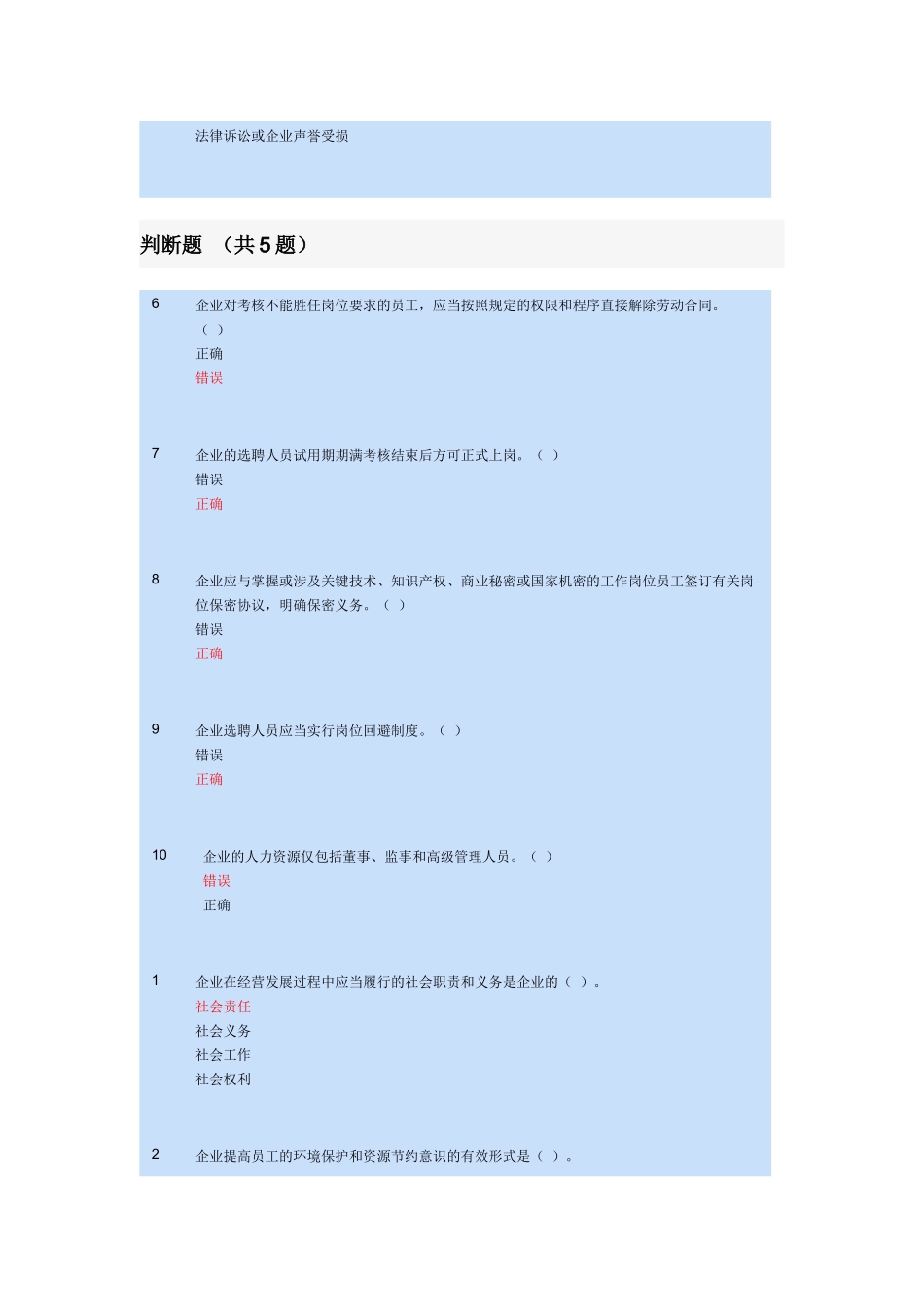 常熟会计继续教育考试题库_第2页