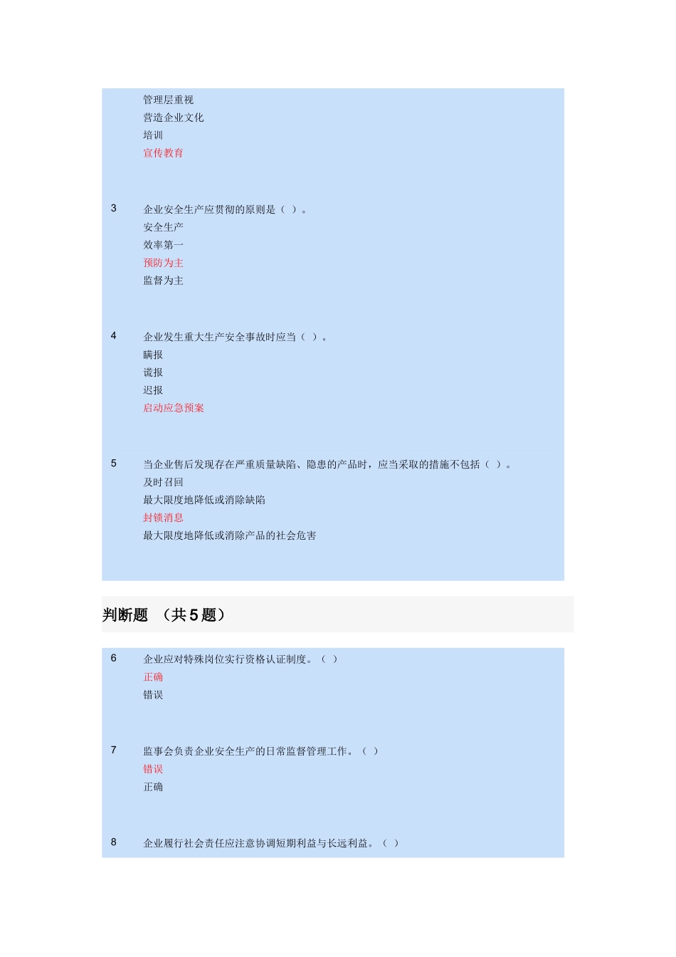 常熟会计继续教育考试题库_第3页