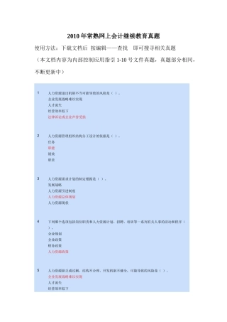 常熟会计继续教育考试题库