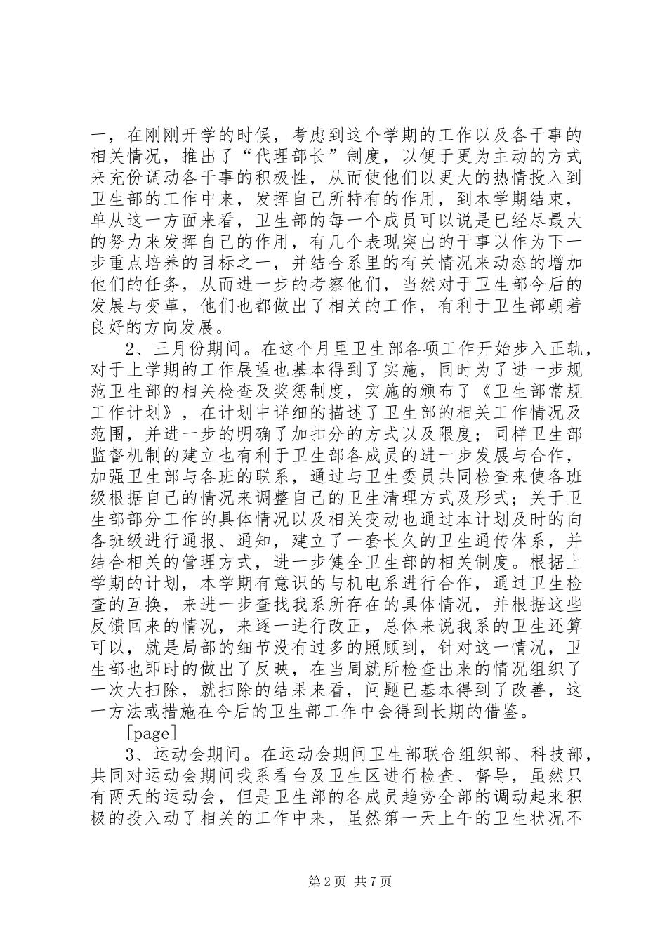 卫生部上半年工作总结总结_第2页