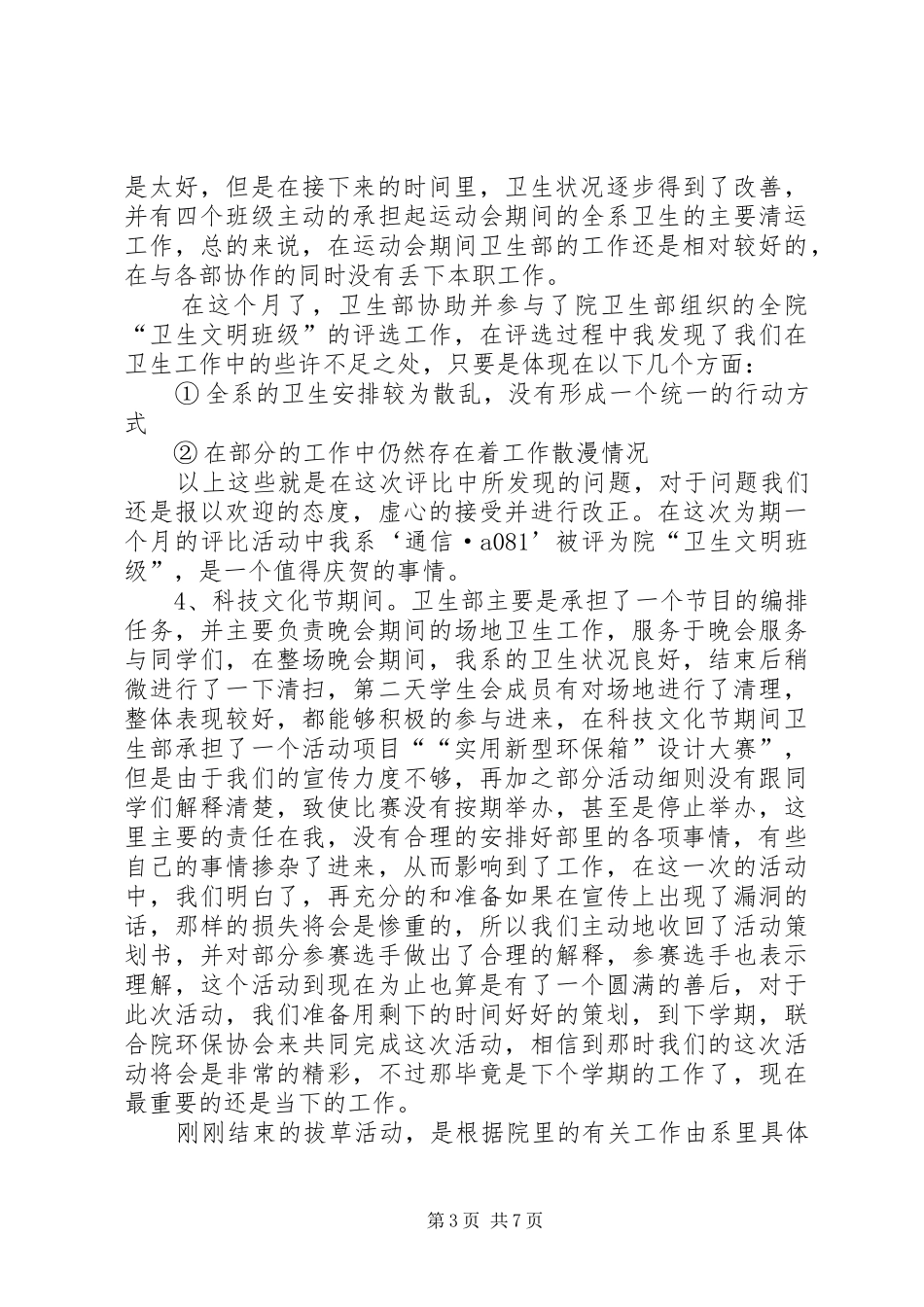 卫生部上半年工作总结总结_第3页