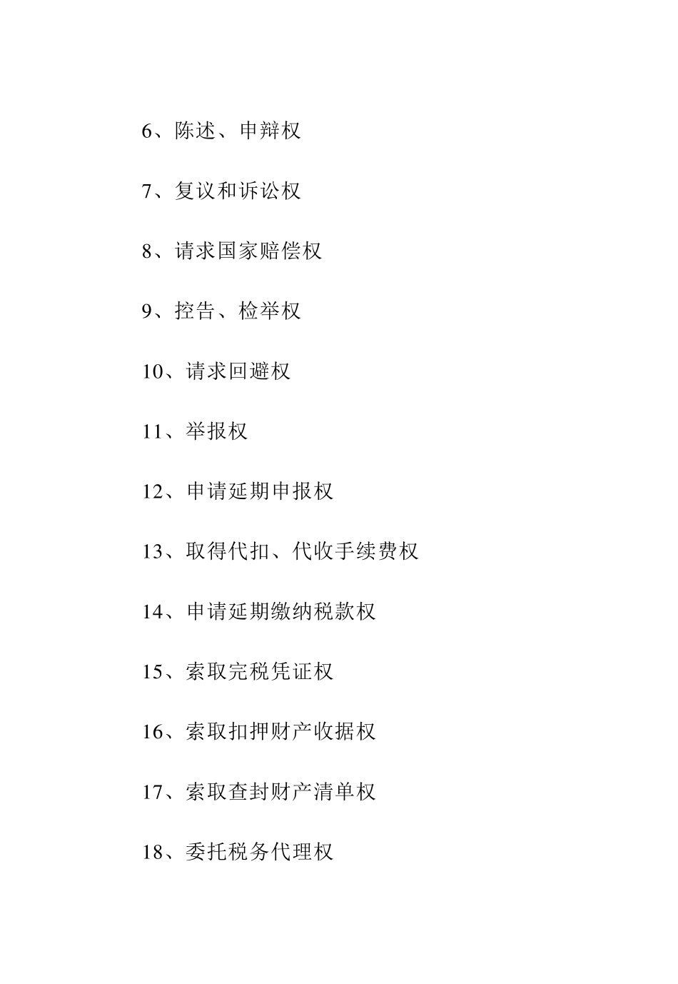 地方税收办税手册(112)_第2页