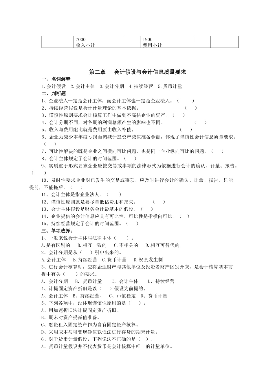 《会计学》习题_第3页