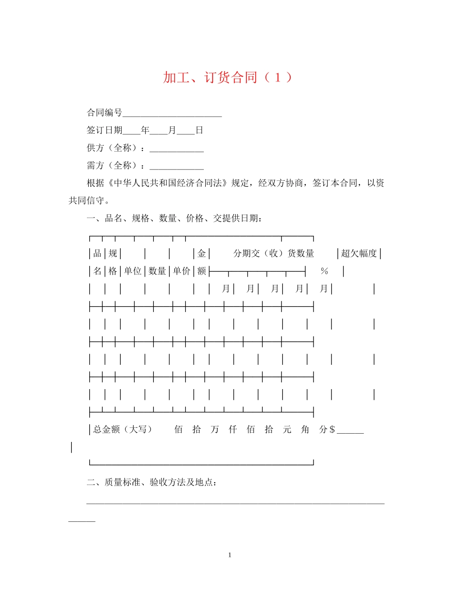 加工订货合同（１）_第1页