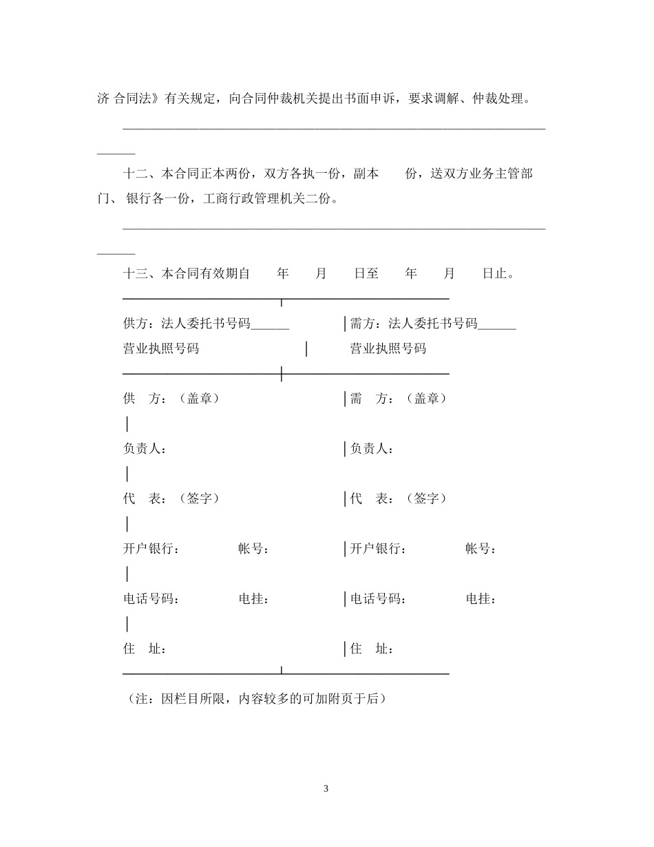 加工订货合同（１）_第3页