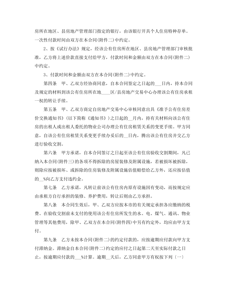 土地租赁权转让合同范本_第3页