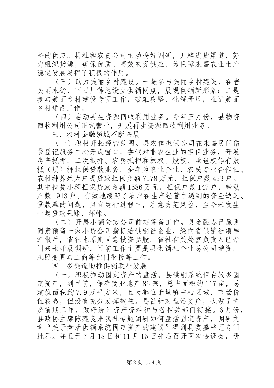 县供销合作社工作总结报告_第2页