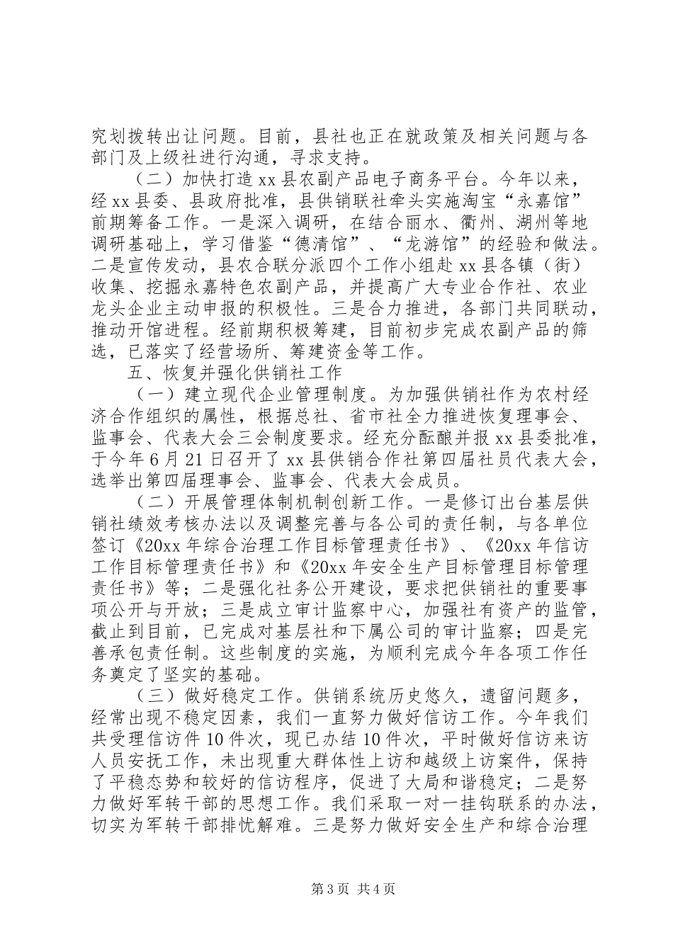 县供销合作社工作总结报告_第3页