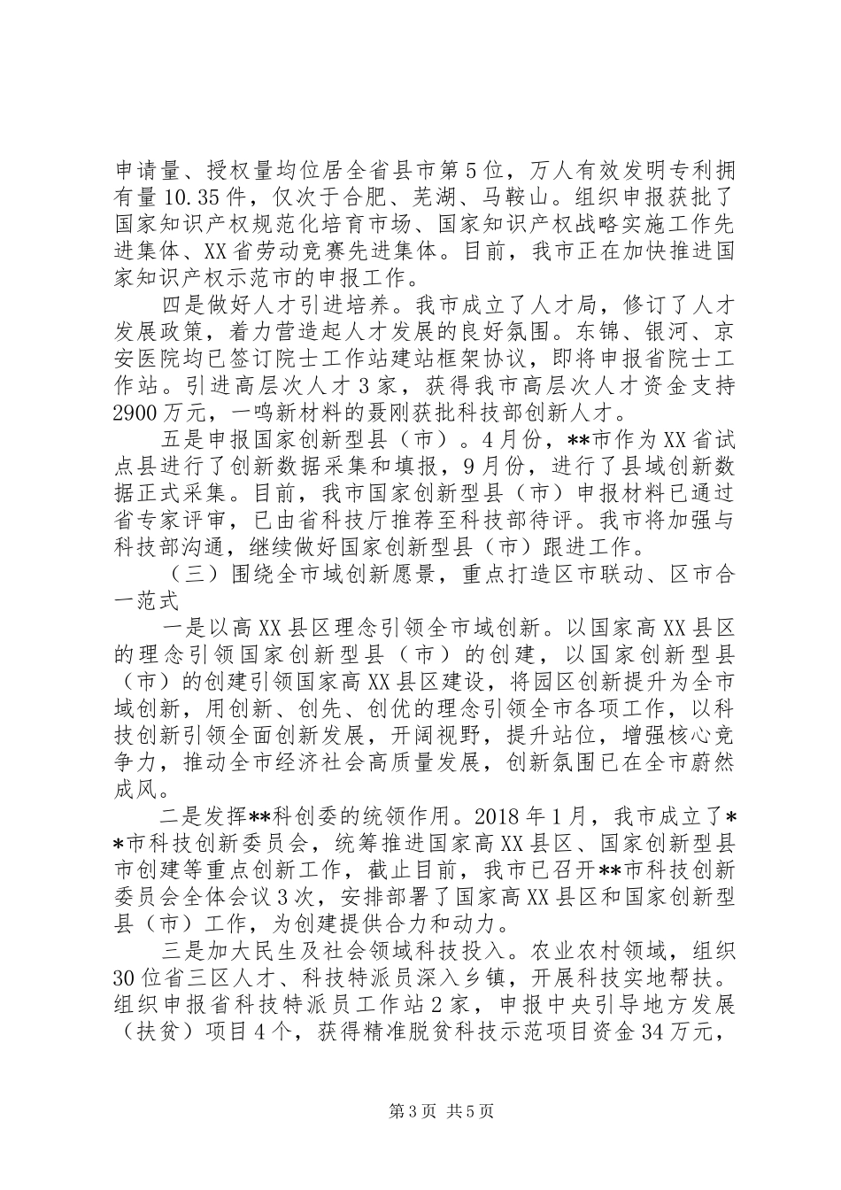 市科技局XX年科技创新工作总结_第3页