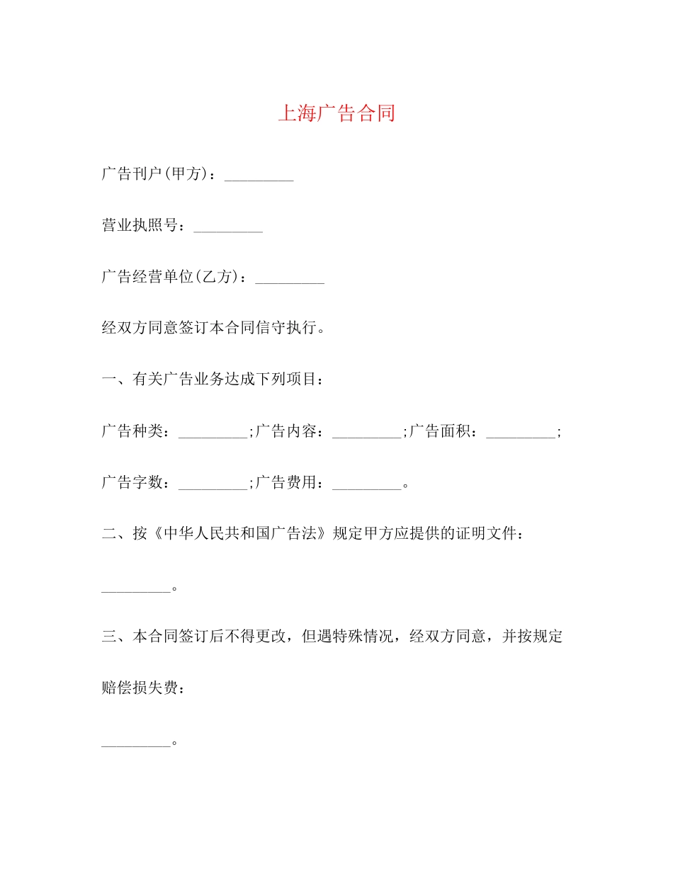 上海广告合同_第1页