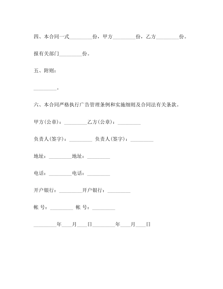 上海广告合同_第2页