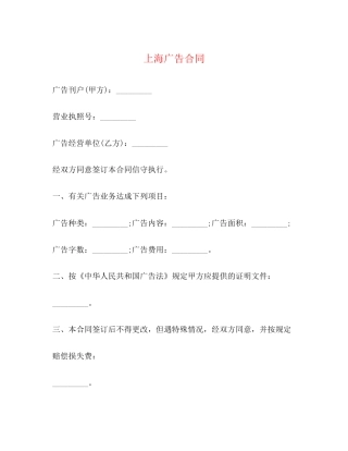 上海广告合同