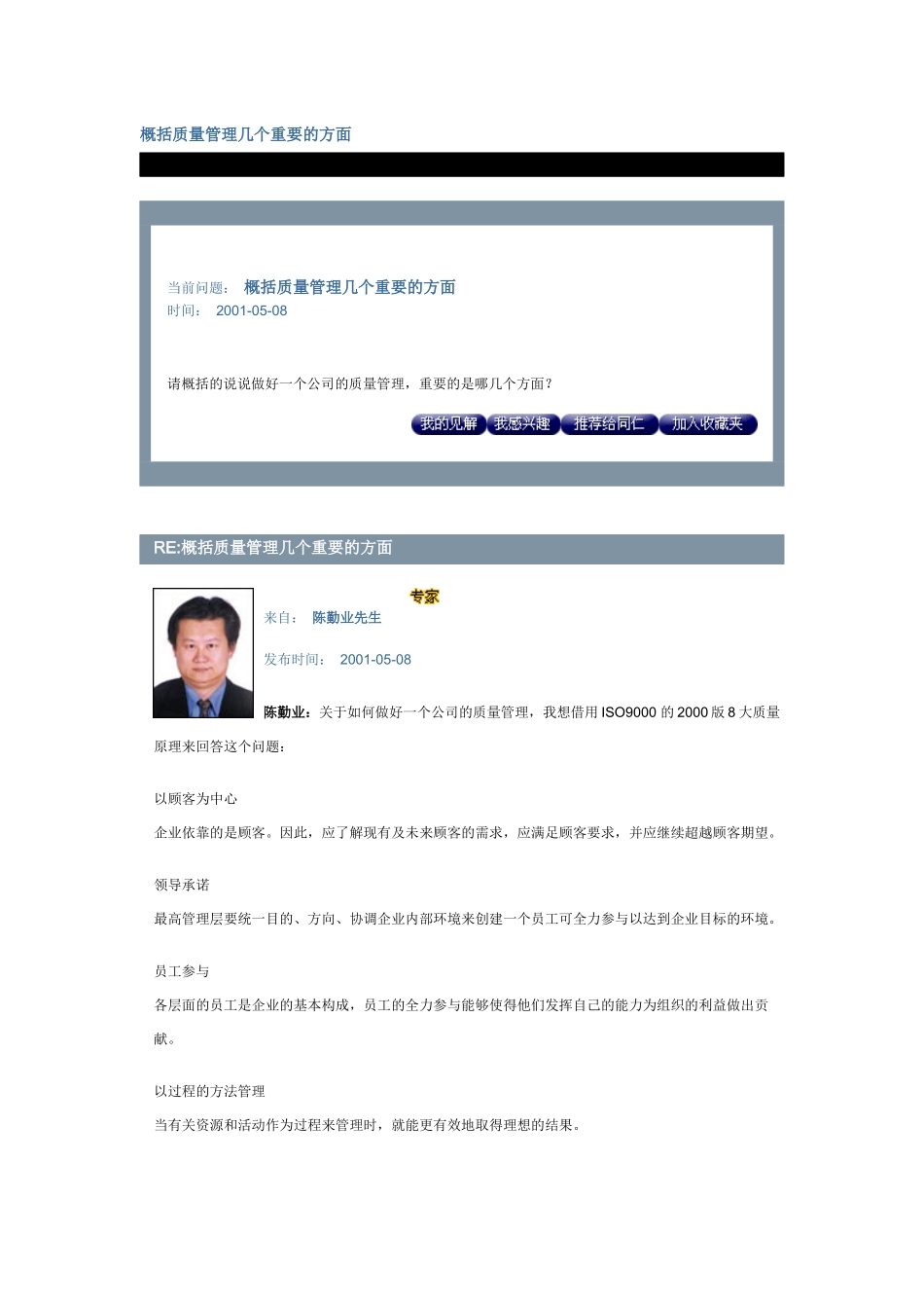 概括质量管理几个重要的方面_第1页