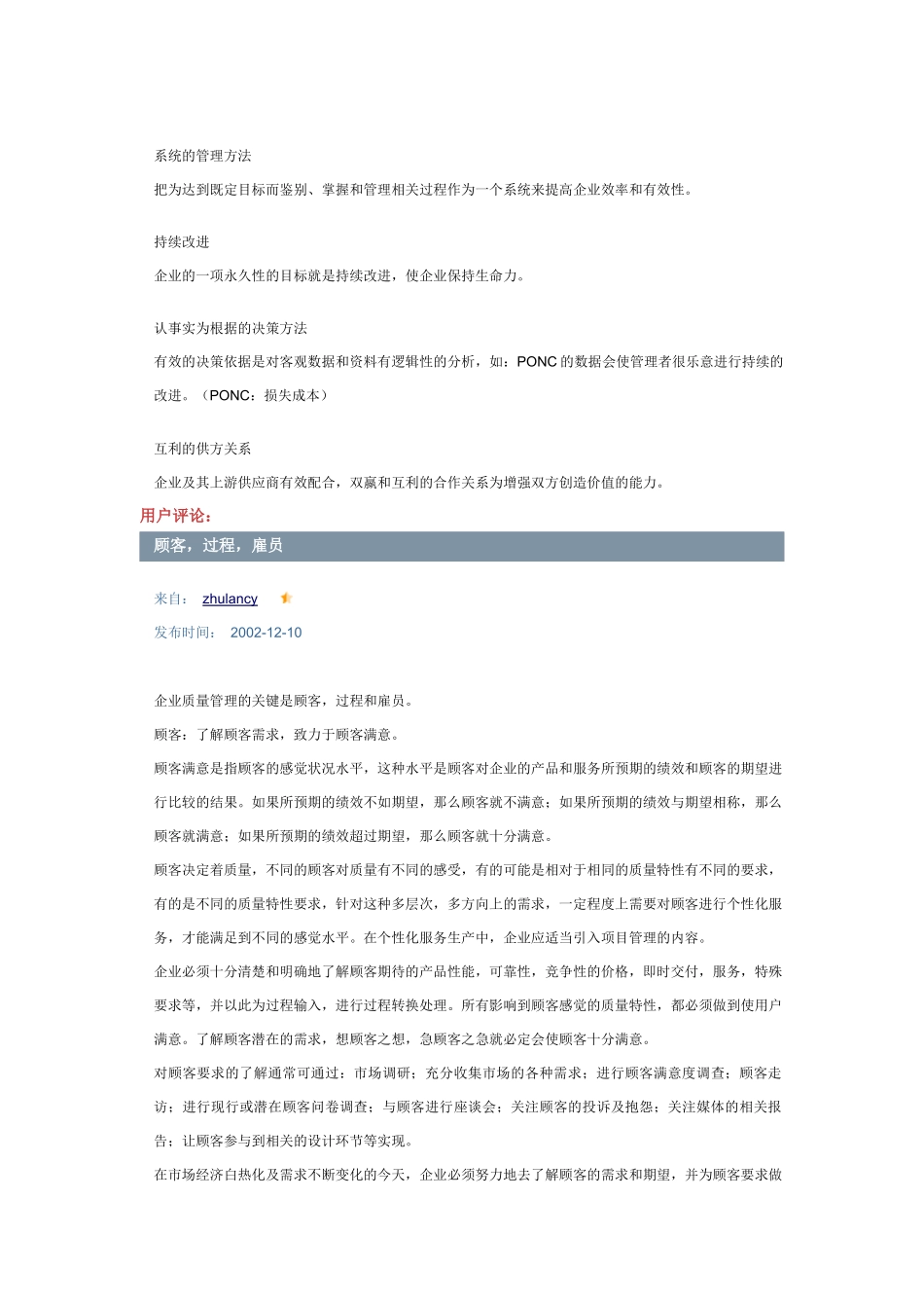 概括质量管理几个重要的方面_第2页