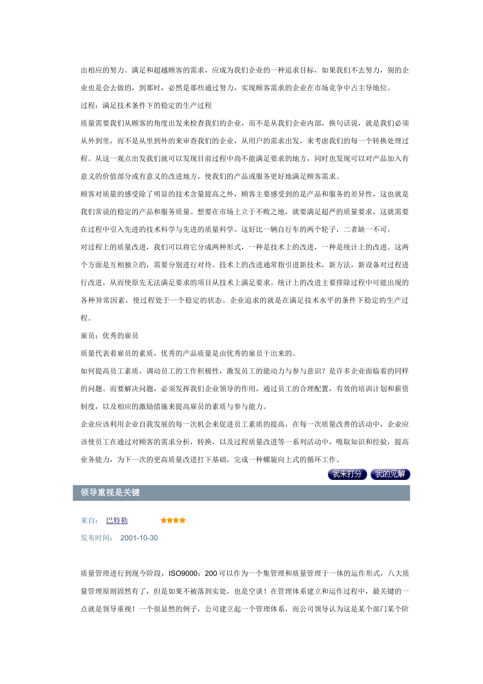 概括质量管理几个重要的方面_第3页