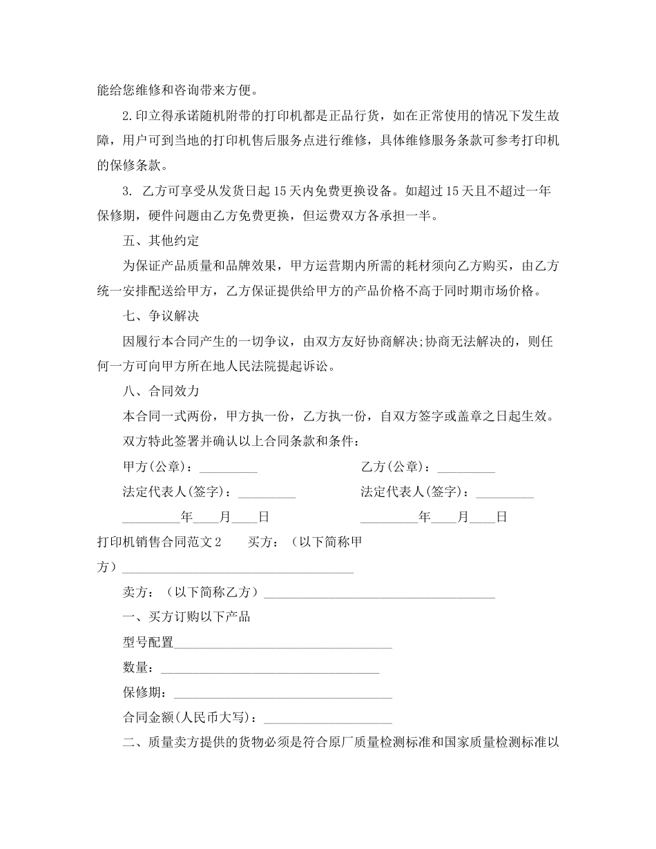 打印机销售合同_第2页