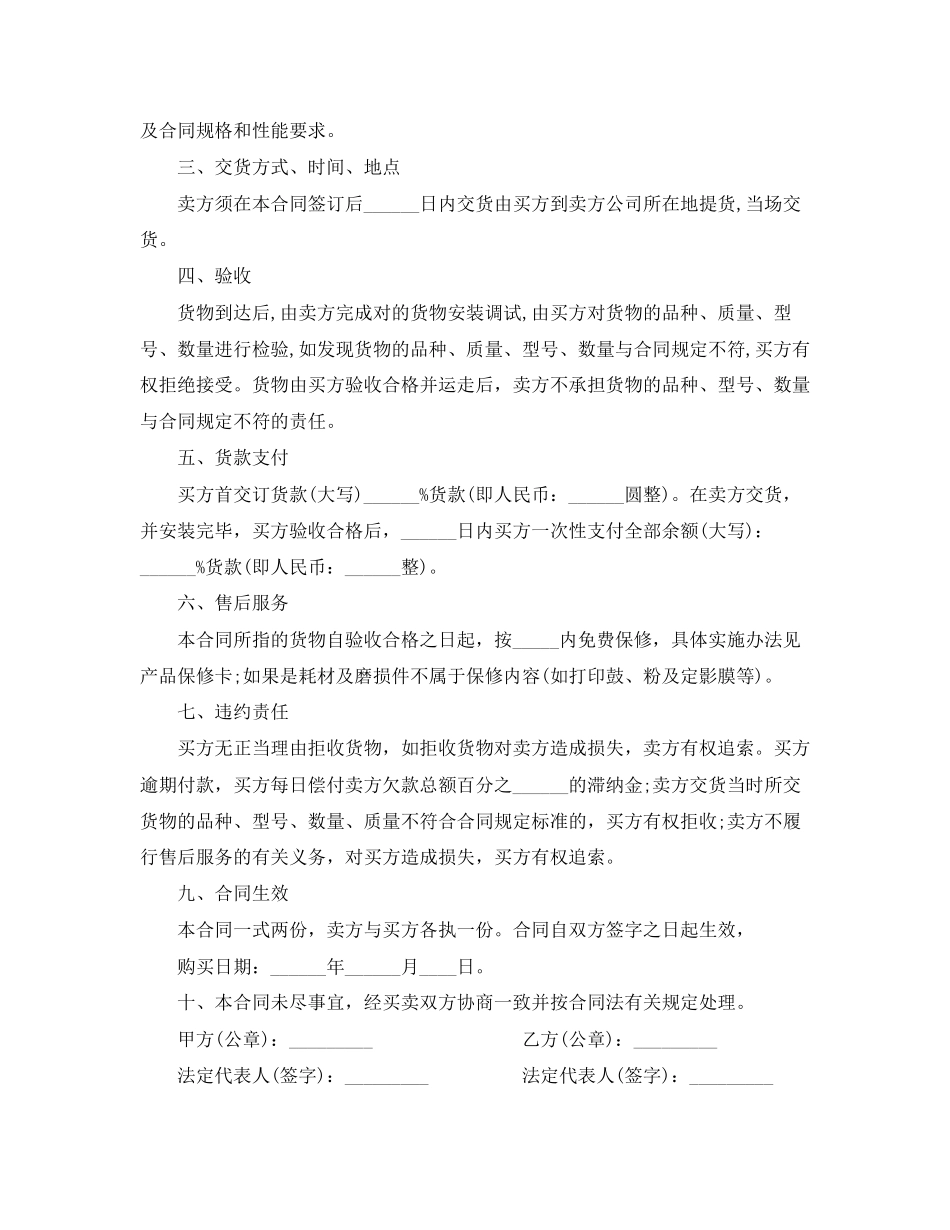 打印机销售合同_第3页
