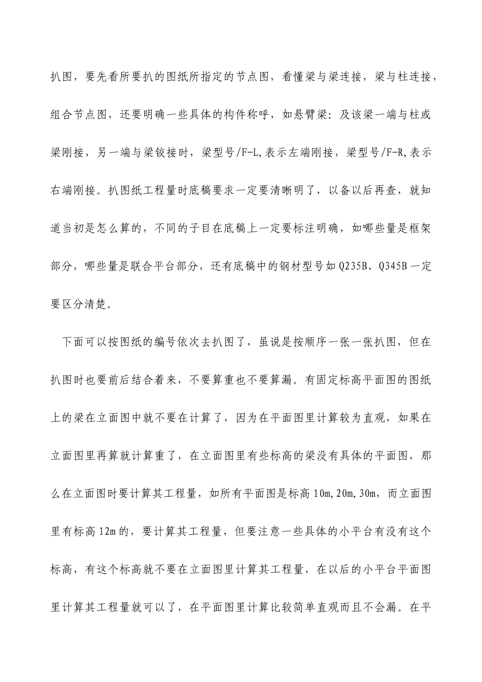 钢结构预算(厂房钢结构)_第3页