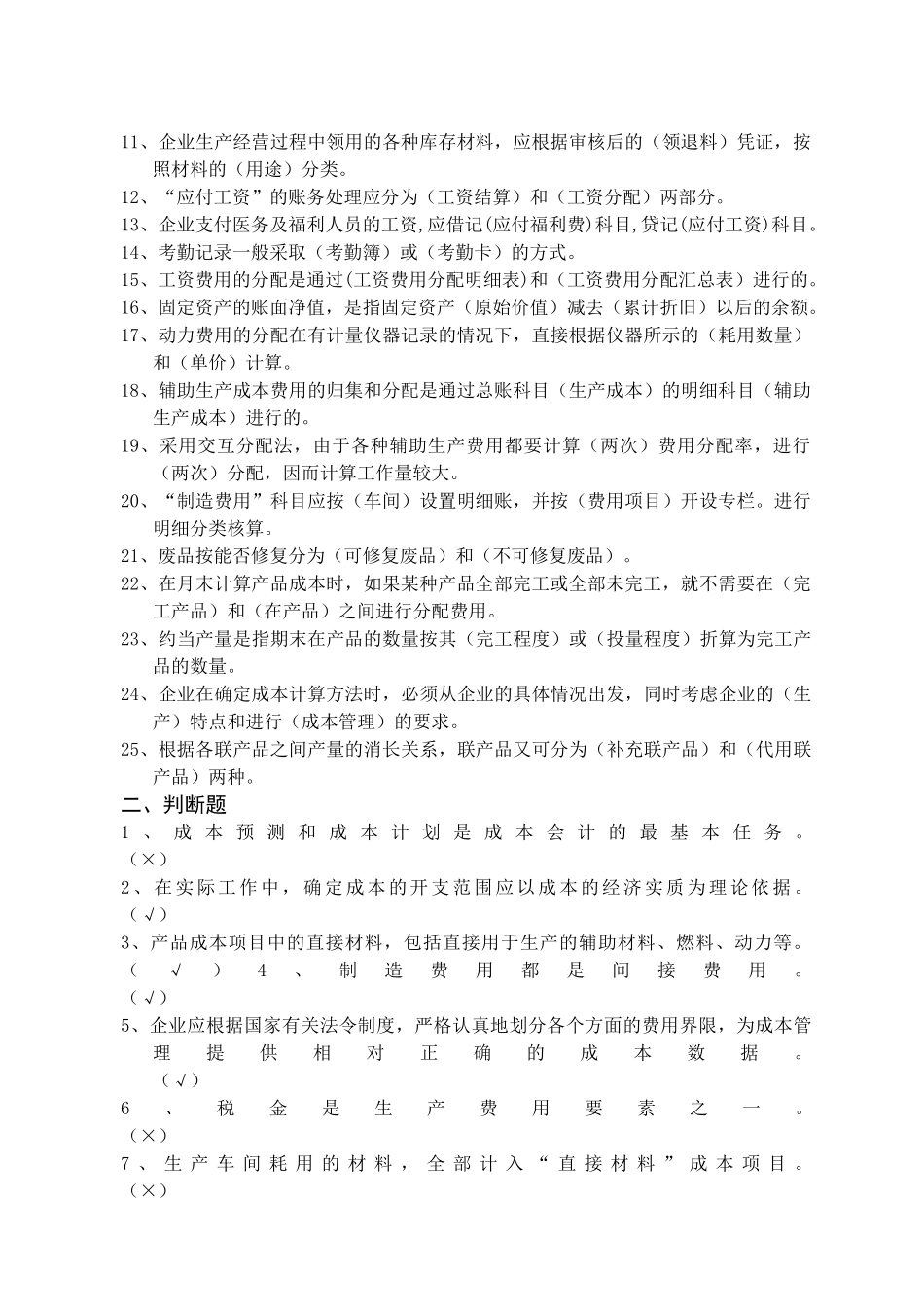 成本会计复习题答案_第2页