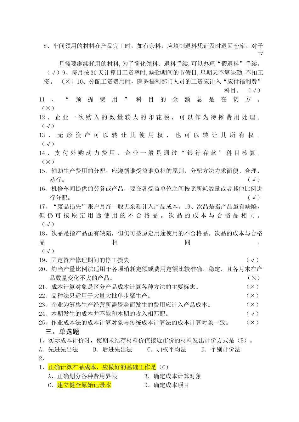 成本会计复习题答案_第3页