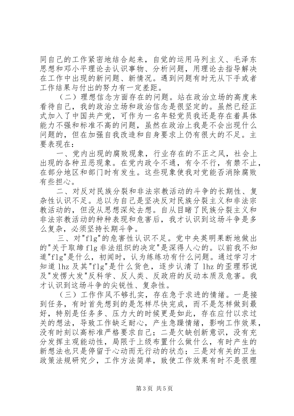 卫生工作者保先二阶段个人总结范文_第3页