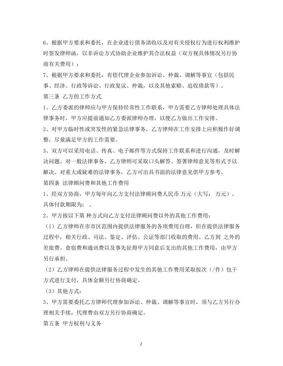 法律顾问聘请合同范本2)_第2页