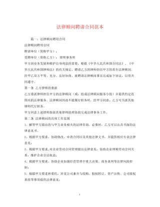 法律顾问聘请合同范本2)