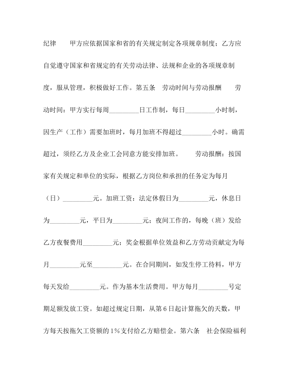 外来员工劳动合同2)_第2页