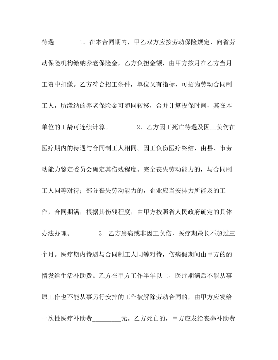 外来员工劳动合同2)_第3页