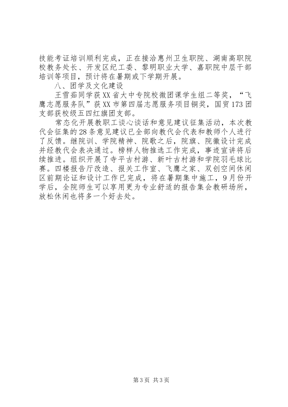 学校工作亮点总结_第3页