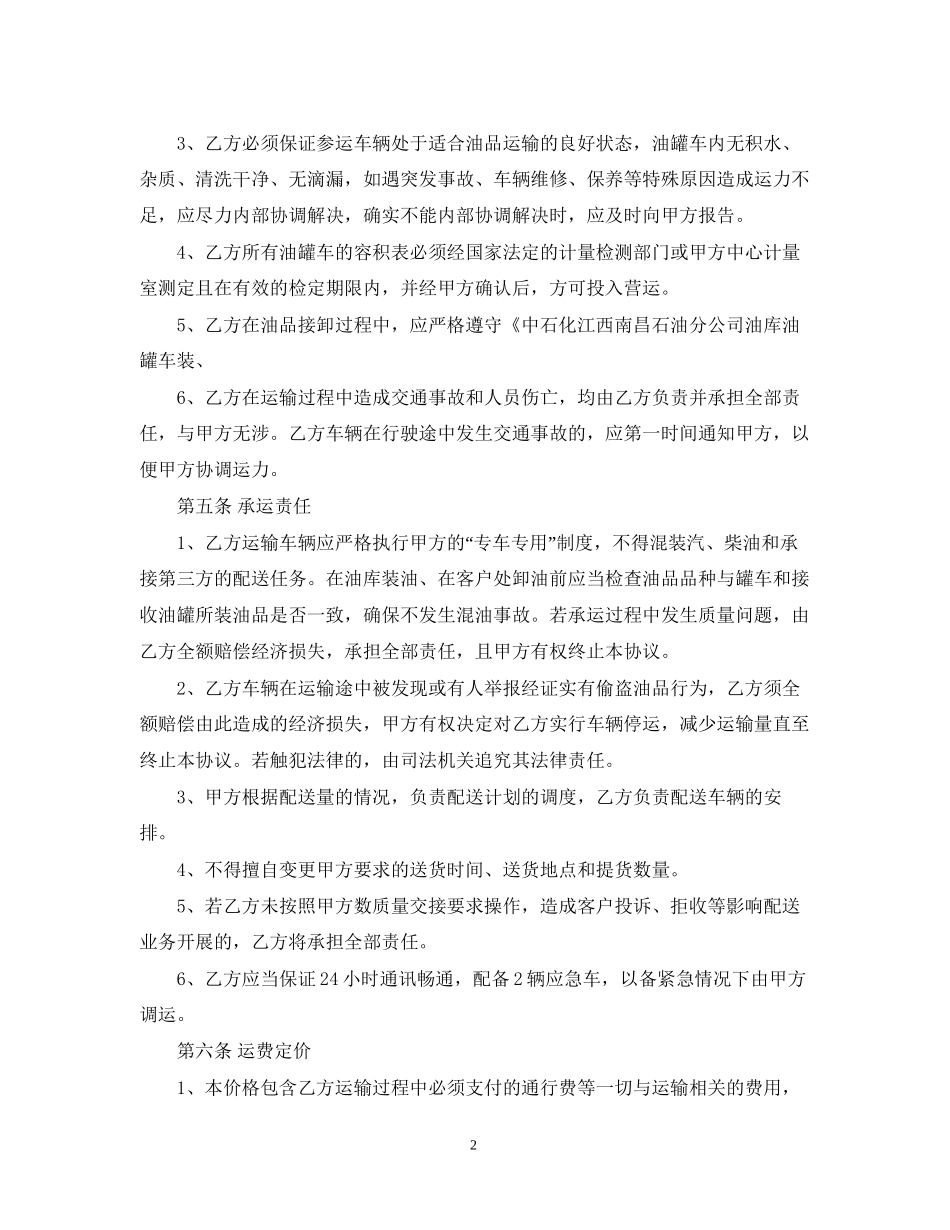 油品运输合同_第2页