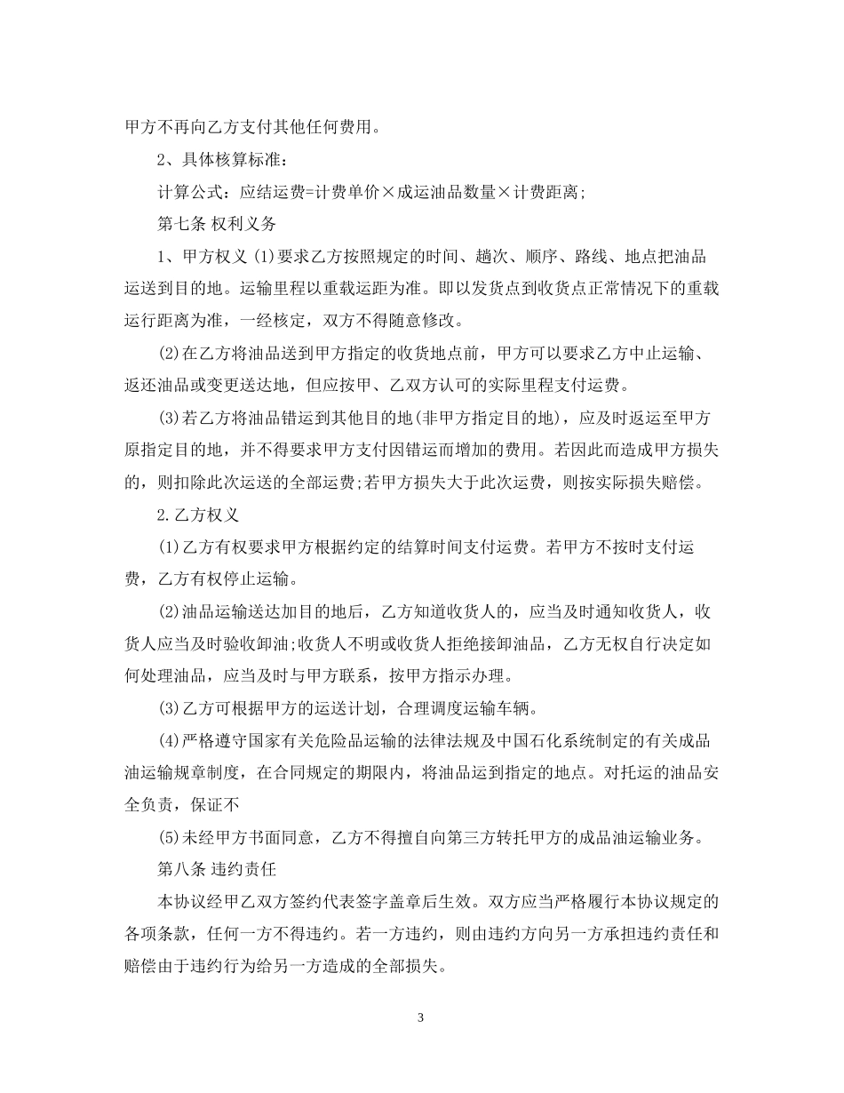 油品运输合同_第3页