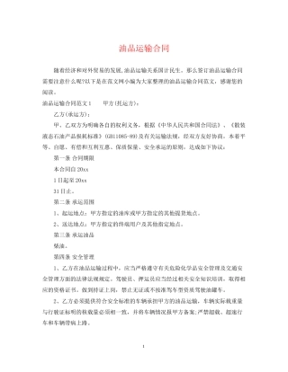 油品运输合同