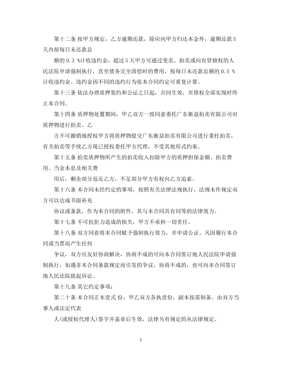 动产质押合同范本_第3页