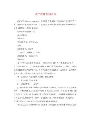 动产质押合同范本