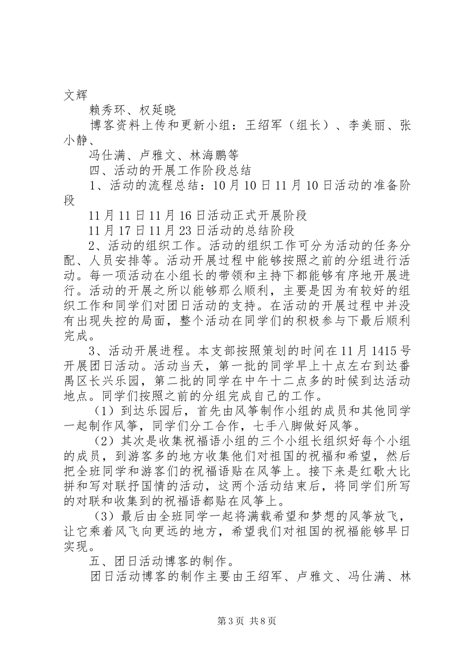 团日活动总结书范文大全_第3页