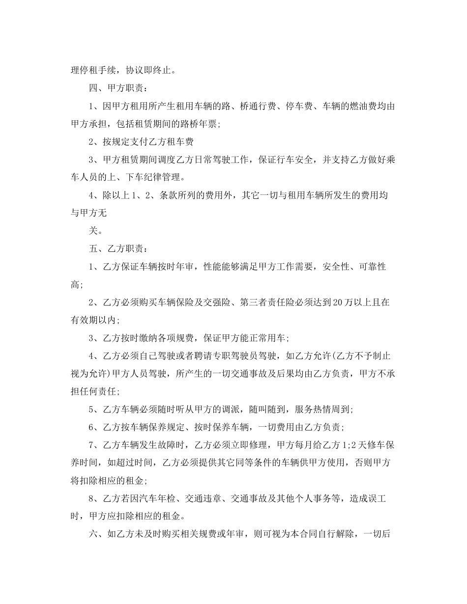 北京市汽车租赁合同样本_第2页