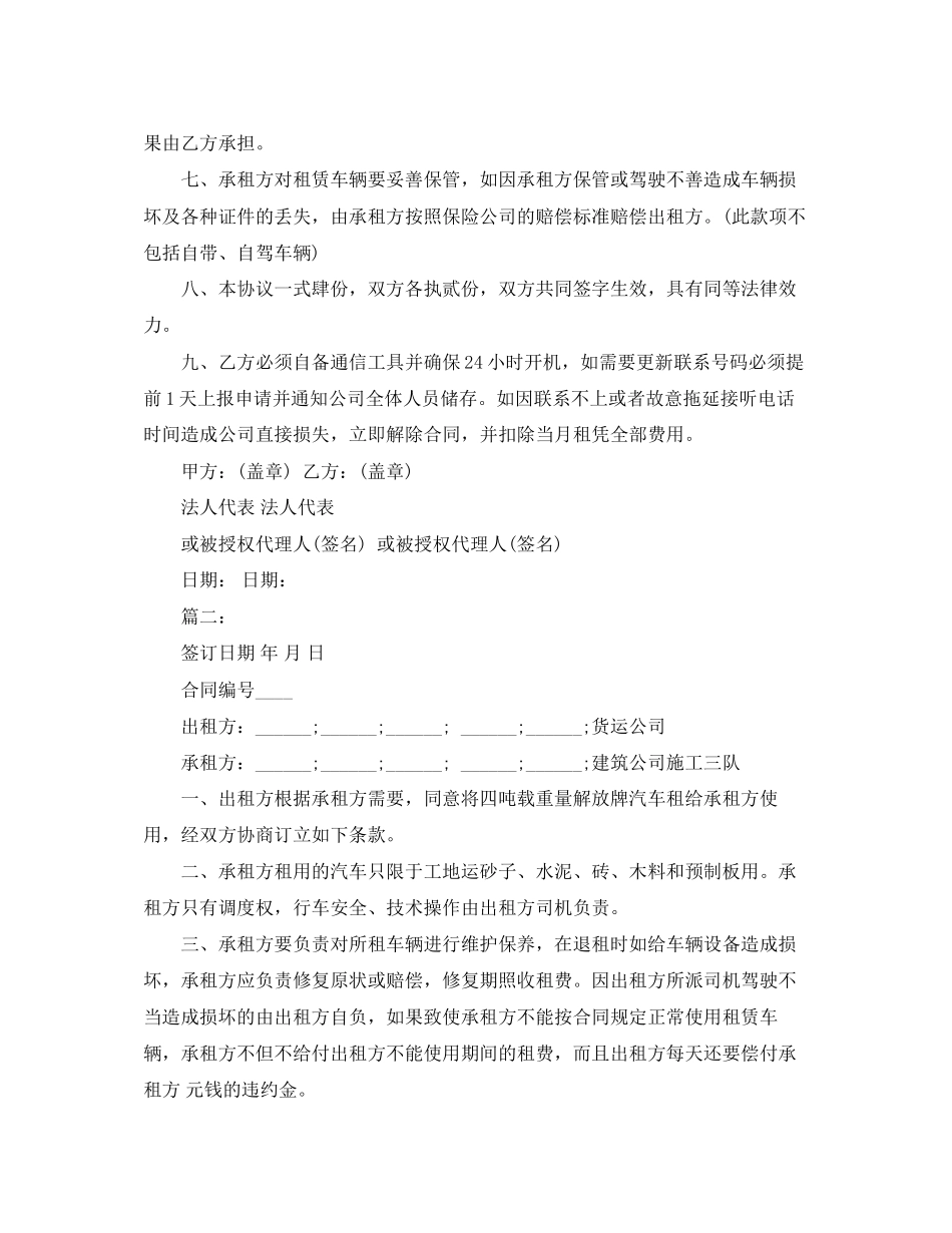 北京市汽车租赁合同样本_第3页