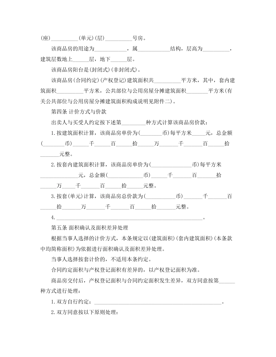 二手房购房合同范本3篇2_第3页