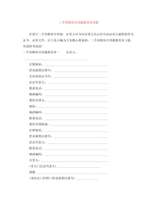 二手房购房合同范本3篇2