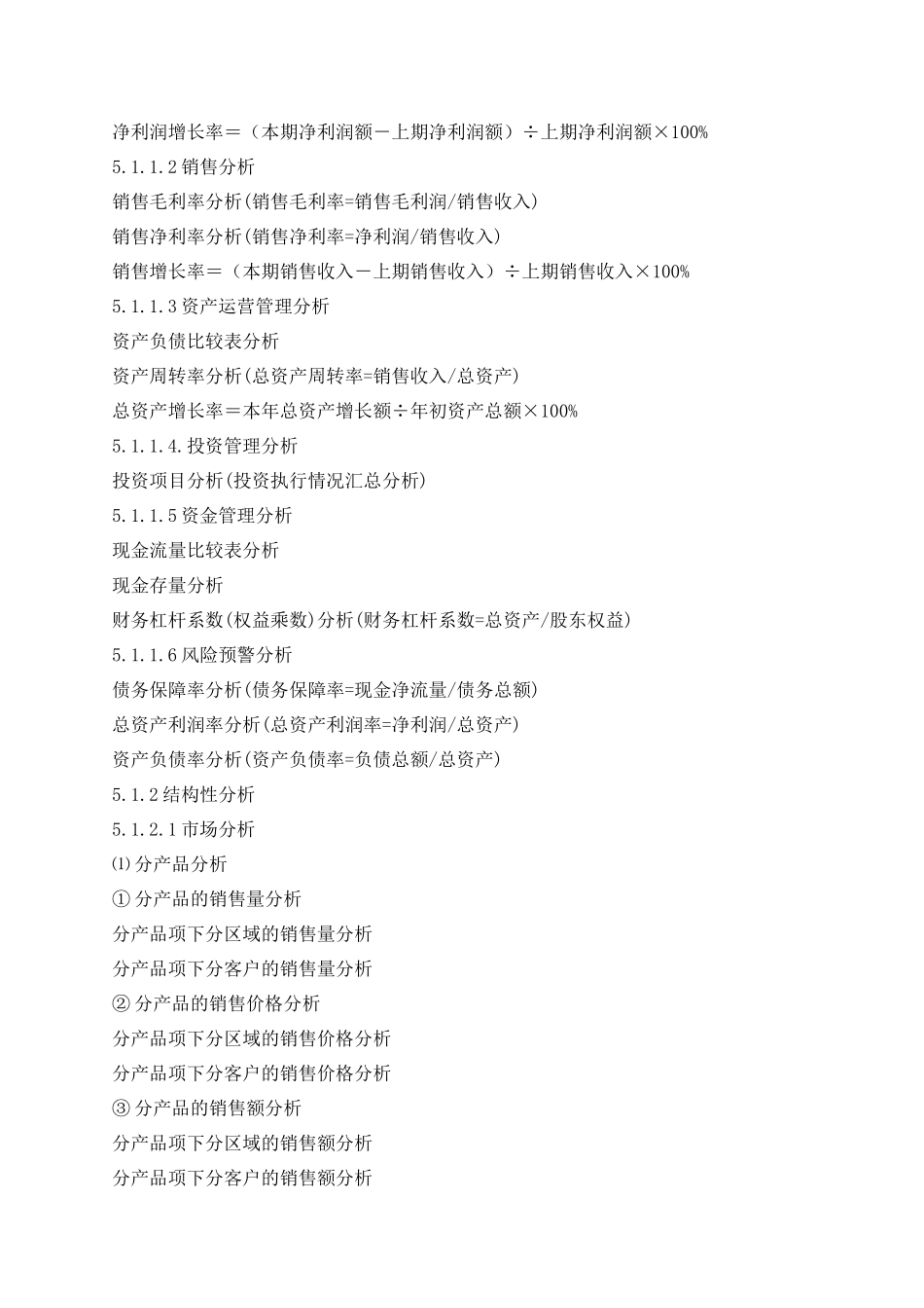 大连獐子岛：财务分析制度_第2页