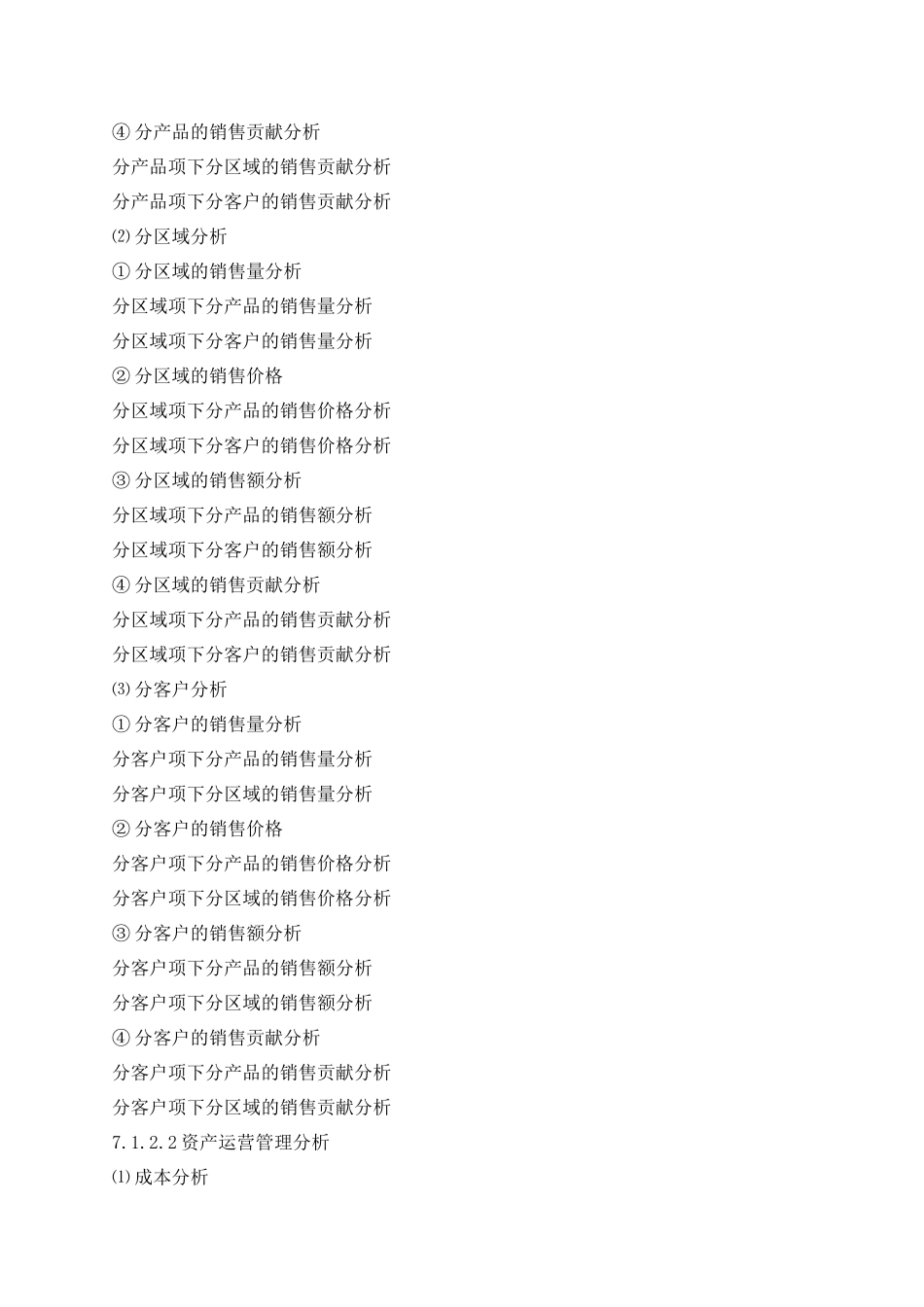 大连獐子岛：财务分析制度_第3页