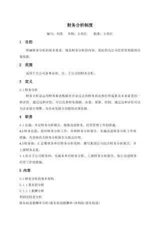 大连獐子岛：财务分析制度