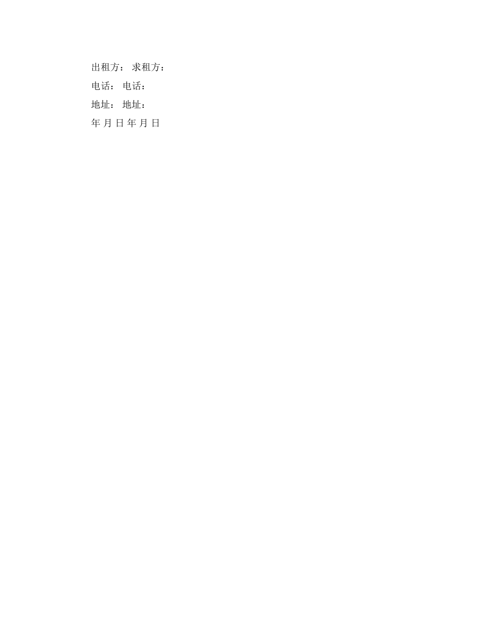 房屋租赁合同下载2_第2页