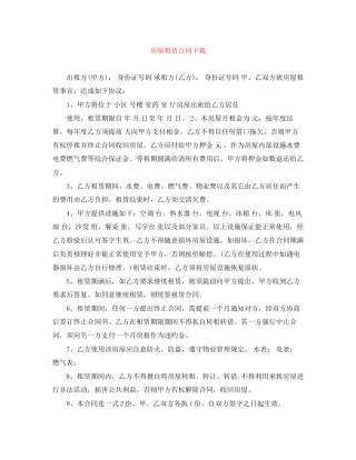 房屋租赁合同下载2